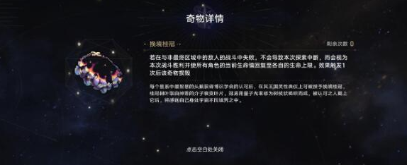 崩坏星穹铁道鲁珀特三世正在路上怎么玩 崩坏星穹铁道鲁珀特三世正在路上通关玩法图1