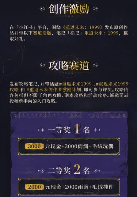 重返未来1999小红书活动介绍一览 重返未来1999小红书活动介绍图6