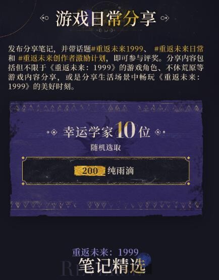 重返未来1999小红书活动介绍一览 重返未来1999小红书活动介绍图9