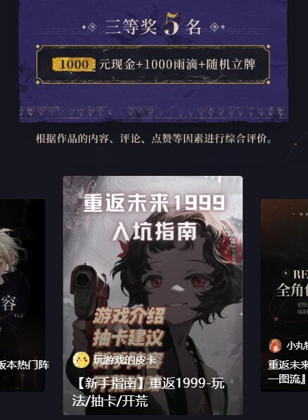 重返未来1999小红书活动介绍一览 重返未来1999小红书活动介绍图7