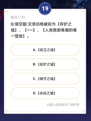 崩坏星穹铁道通往嗑学的轨道答案大全 通往嗑学的轨道题目答案及活动入口图4