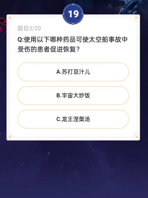 崩坏星穹铁道通往嗑学的轨道答案大全 通往嗑学的轨道题目答案及活动入口图6