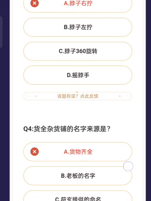 崩坏星穹铁道通往嗑学的轨道答案大全 通往嗑学的轨道题目答案及活动入口图3