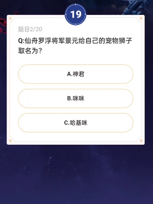 崩坏星穹铁道通往嗑学的轨道答案大全 通往嗑学的轨道题目答案及活动入口图5