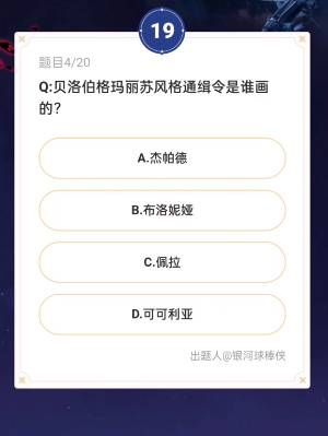 崩坏星穹铁道通往嗑学的轨道答案大全 通往嗑学的轨道题目答案及活动入口图7