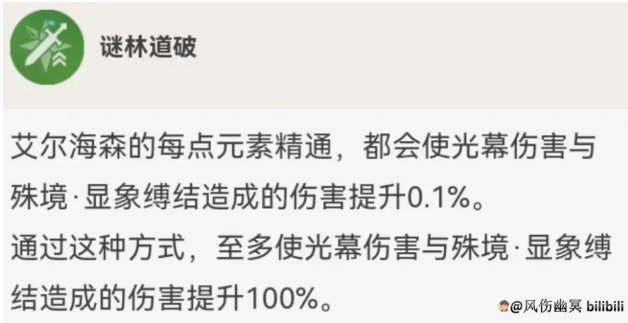 原神艾尔海森圣遗物推荐 原神艾尔海森武器推荐四星图6