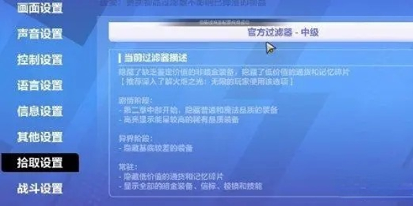 火炬之光无限怎么设置自动捡东西 火炬之光无限自动捡东西设置方法图3