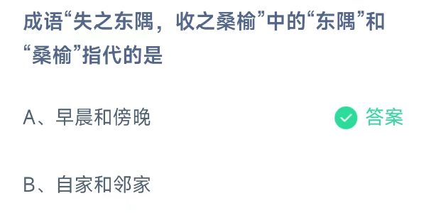 蚂蚁庄园9月14日庄园小课堂答案 9月14日蚂蚁庄园小鸡问题答案图3