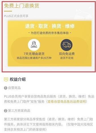 京东plus会员有什么好处 京东plus会员介绍图7