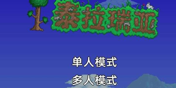 泰拉瑞亚怎么设置重生点 泰拉瑞亚设置重生点攻略图1