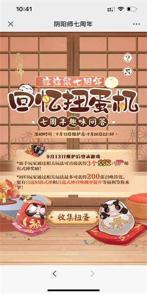 阴阳师七周年趣味答题攻略 七周年扭蛋机趣味答题地址图2