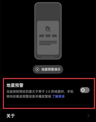 oppo手机怎么开启地震预警 oppo手机开启地震预警方法图4