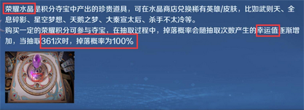 荣耀水晶多少抽满幸运值 王者荣耀水晶满幸运值次数抽数介绍图2