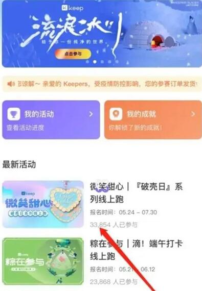 keep奖牌获取攻略 keep奖牌获取图文攻略图3