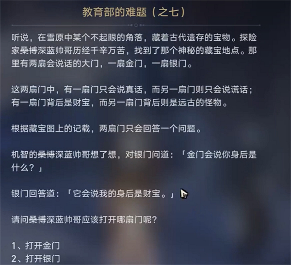 崩坏星穹铁道教育部的难题全问题答案汇总 教育部的难题问题正确答案汇总图8