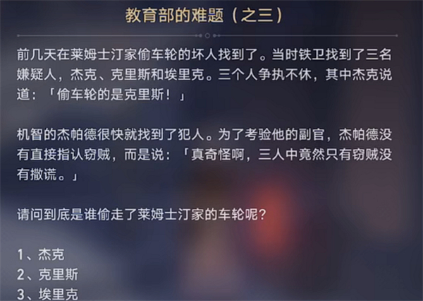 崩坏星穹铁道教育部的难题全问题答案汇总 教育部的难题问题正确答案汇总图4