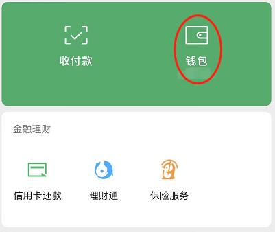 微信钱包怎么设置密码锁 钱包设置密码锁方法介绍图3