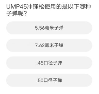 和平精英道聚城11周年庆答案大全 道聚城11周年吃鸡答题答案图9