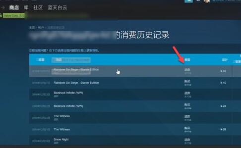 steam怎么退款 steam退款方法介绍图5