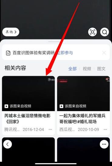 百度怎么搜索图片 百度搜索图片方法图文介绍图5