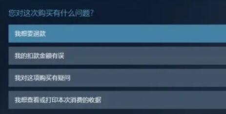 steam怎么退款 steam退款方法介绍图7