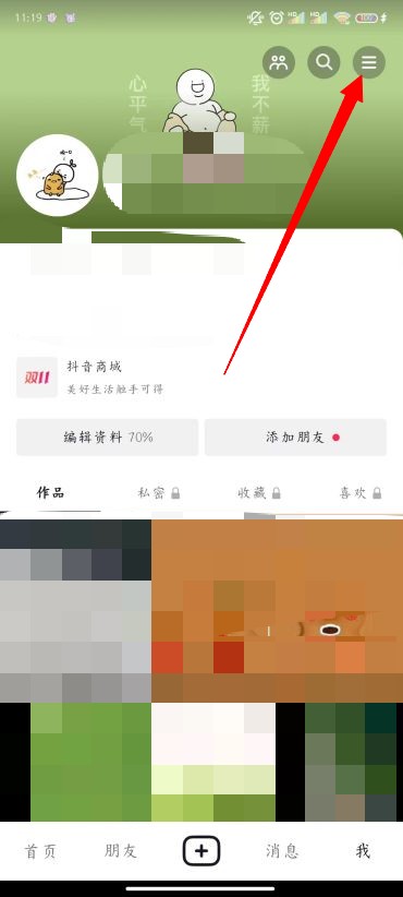 抖音怎么无网看视频 无网看视频方法图3