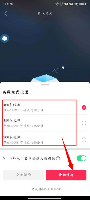 抖音怎么无网看视频 无网看视频方法图5