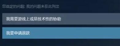 steam怎么退款 steam退款方法介绍图8