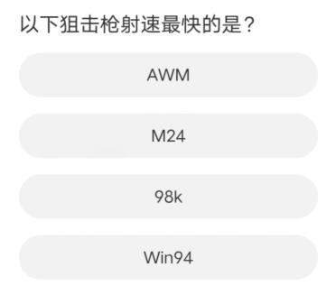 和平精英道聚城11周年庆答案大全 道聚城11周年吃鸡答题答案图6