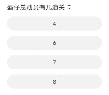 和平精英道聚城11周年庆答案大全 道聚城11周年吃鸡答题答案图10