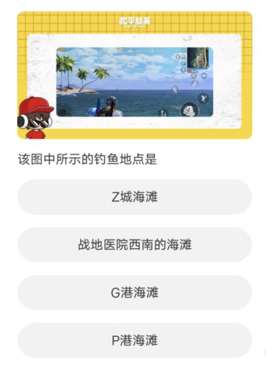 和平精英道聚城11周年庆答案大全 道聚城11周年吃鸡答题答案图7