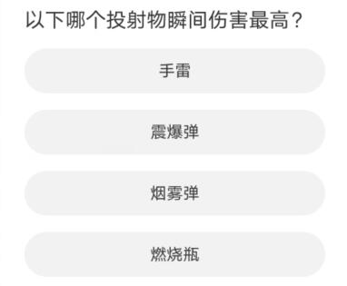 和平精英道聚城11周年庆答案大全 道聚城11周年吃鸡答题答案图11