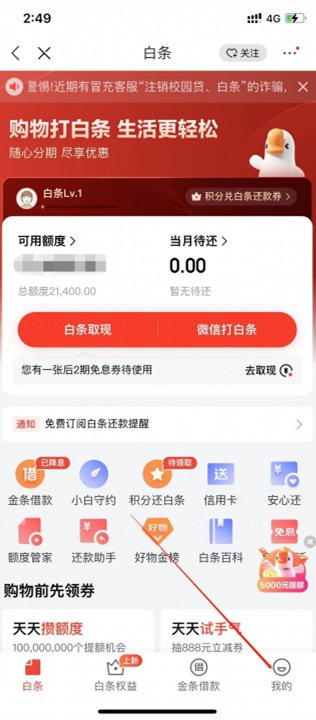 京东白条怎么关闭 关闭白条方式介绍图3