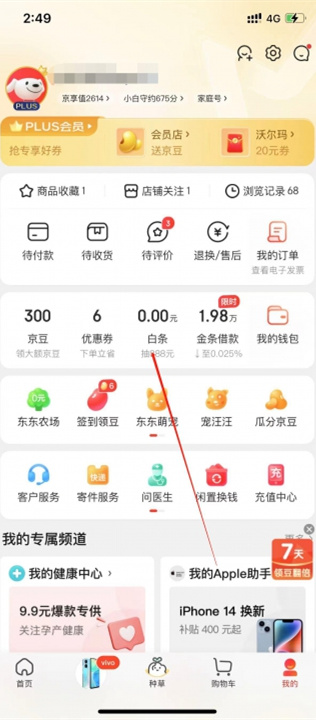 京东白条怎么关闭 关闭白条方式介绍图2