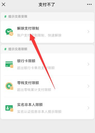 微信支付限额怎么解除 微信支付限额解除方法介绍图5