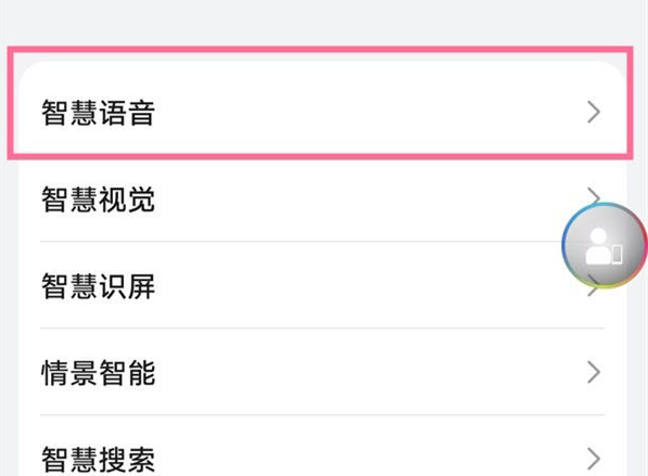 华为语音助手怎么唤醒 语音助手唤醒方法介绍图3
