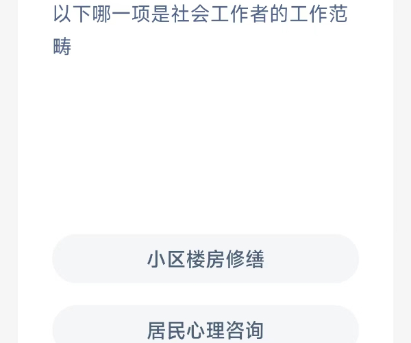 蚂蚁新村今日答案9月19日 蚂蚁新村9月19日答案最新图2