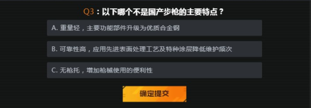 穿越火线枪械锦标赛答题攻略 穿越火线枪械锦标赛问题答案图5