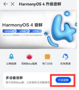 鸿蒙4.0申请入口 华为鸿蒙4.0链接地址图3