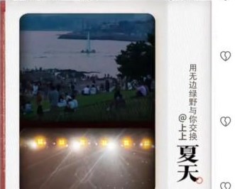 抖音交换夏天怎么玩 抖音交换夏天触发教程图4