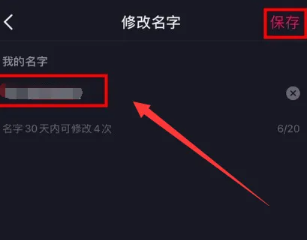 抖音怎么改名字昵称 改名字昵称方法教程图4