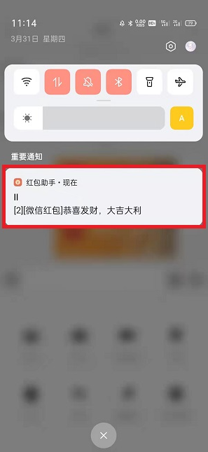 微信红包提醒怎么设置 红包提醒设置方法介绍图6