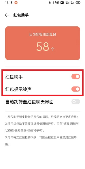 微信红包提醒怎么设置 红包提醒设置方法介绍图5