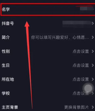 抖音怎么改名字昵称 改名字昵称方法教程图3