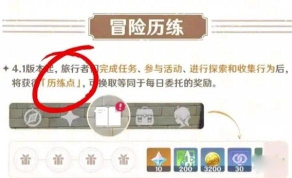 原神历练点作用介绍 原神历练点有什么用图2