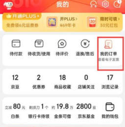 京东怎么查看订单编号 京东订单编号在哪图2
