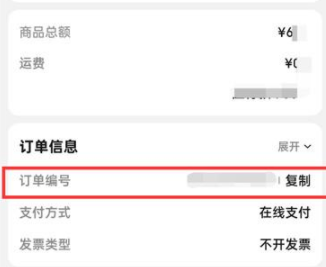 京东怎么查看订单编号 京东订单编号在哪图4