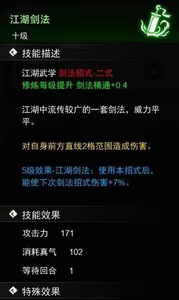 逸剑风云决剑法武学怎么收集 剑法武学获取攻略图4