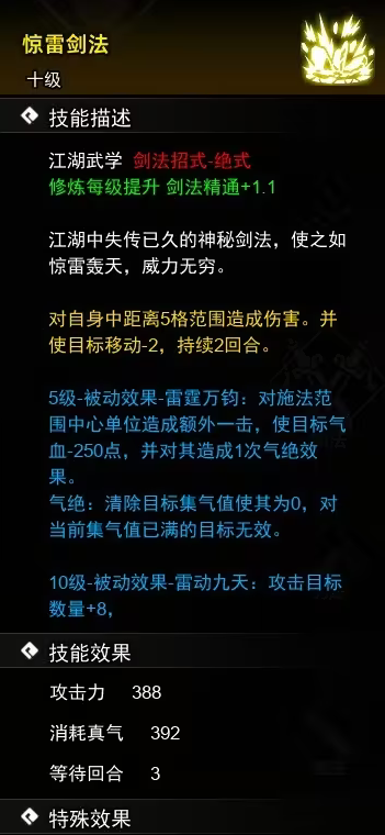 逸剑风云决剑法武学怎么收集 剑法武学获取攻略图8