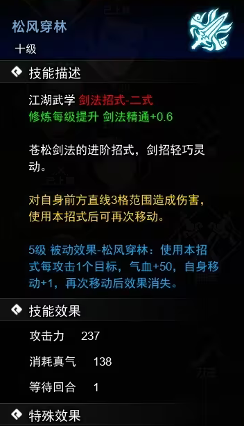 逸剑风云决剑法武学怎么收集 剑法武学获取攻略图5